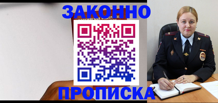 прописка паспорт в Спасске-Дальнем