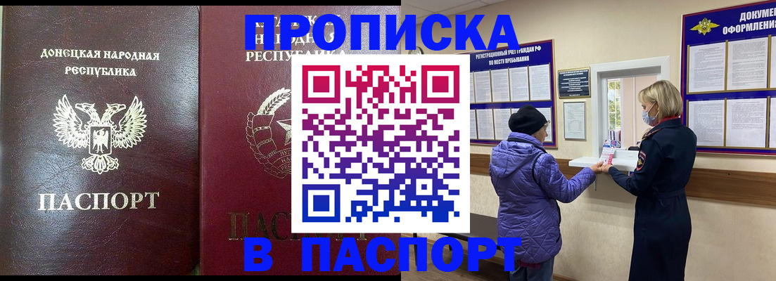 прописка в квартире в Спасске-Дальнем